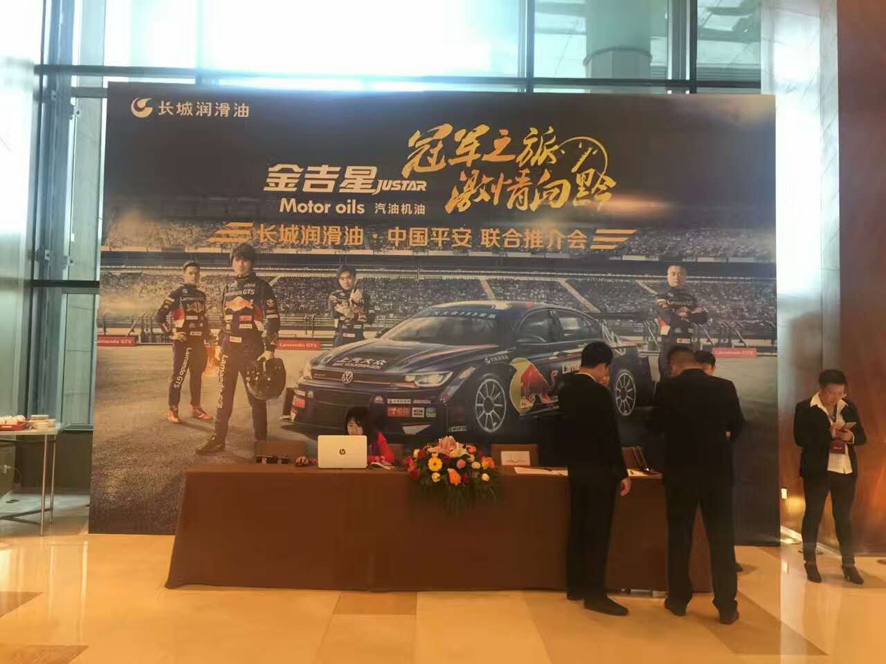 長城潤滑油，中國平安聯(lián)合推介會