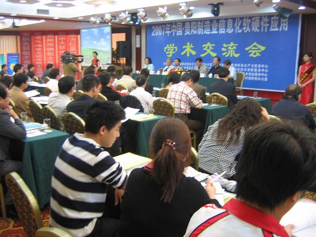 貴陽制造業(yè)信息化?。▍?huì)：166人）